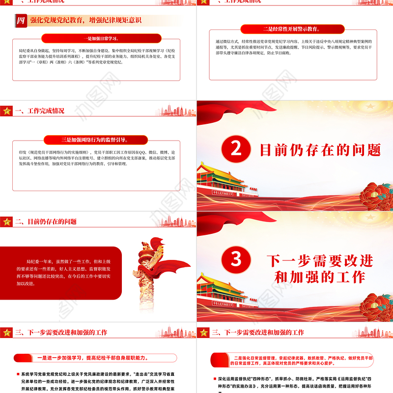 2023年纪委监督责任履职情况报告PPT红色精美纪检监察工作总结