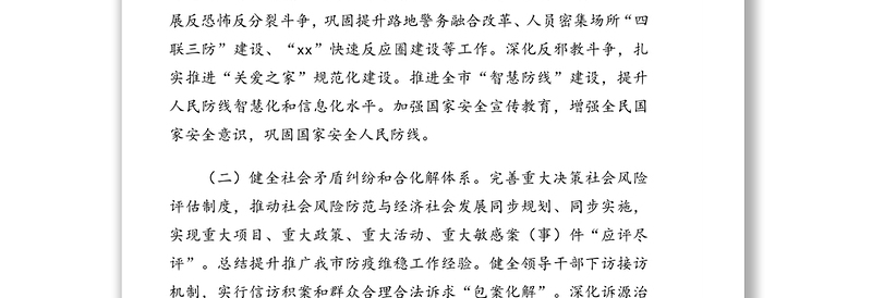 2021年关于市域社会治理现代化工作情况报告