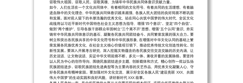 主题教育党课讲稿：不断增强五个认同，铸牢中华民族共同体意识