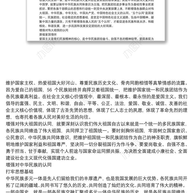 主题教育党课讲稿：不断增强五个认同，铸牢中华民族共同体意识