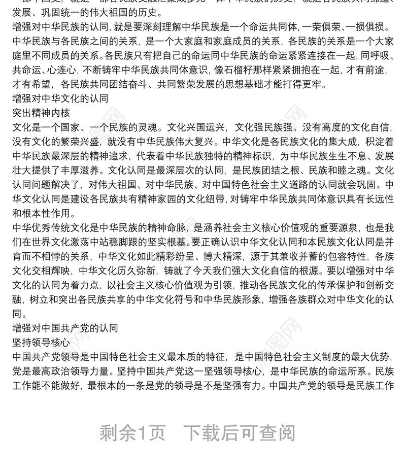 主题教育党课讲稿：不断增强五个认同，铸牢中华民族共同体意识