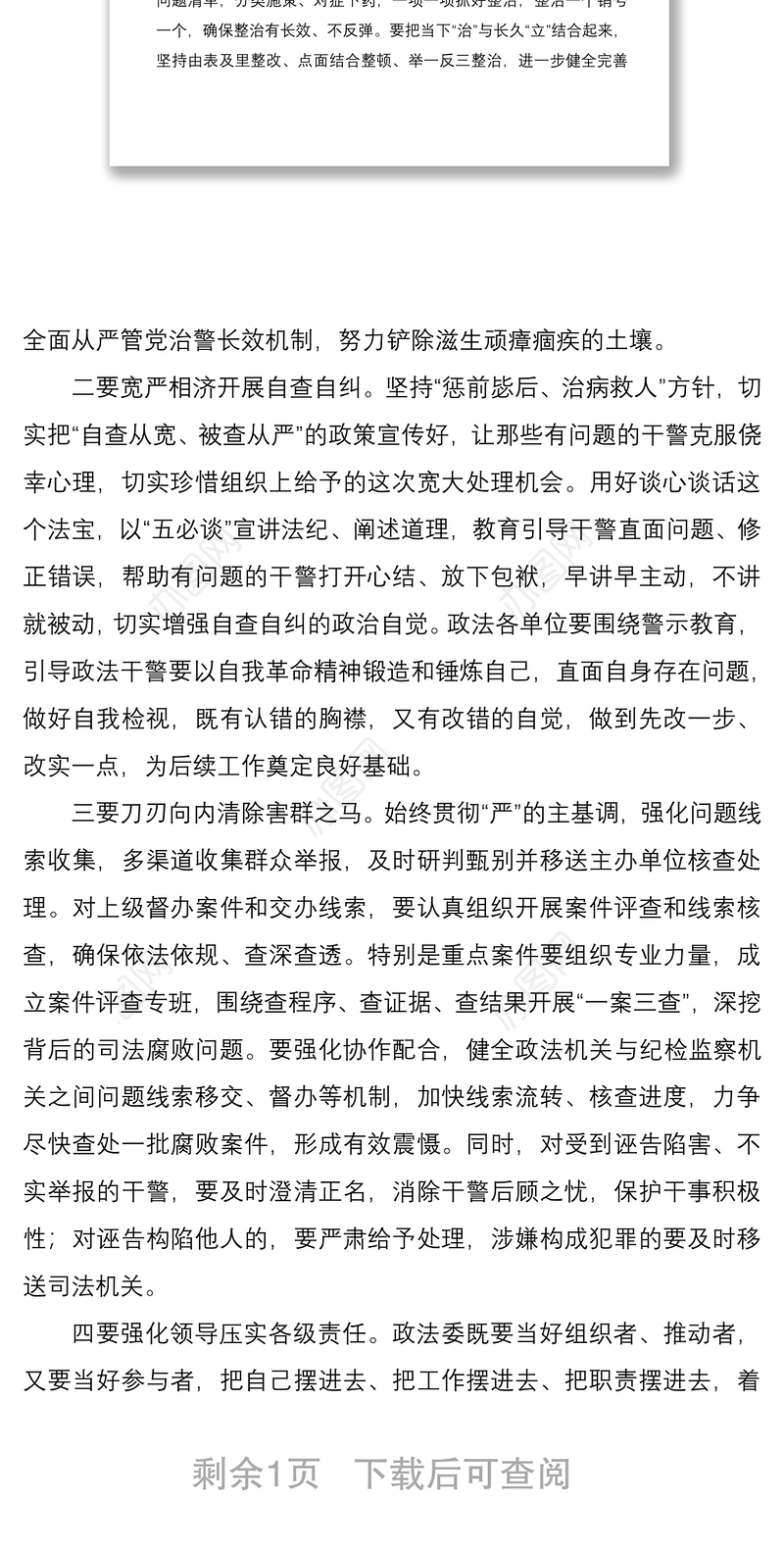 2021心得体会对加强国有企业作风纪律建设的思考范文做实精准监督助力国企高质量发展集团公司企业参考