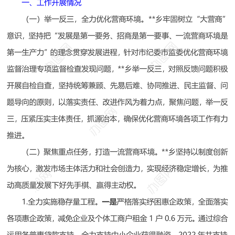 2023年乡镇优化营商环境工作总结PPT简洁风推动营商环境持续优化简政放权放管结合党建总结模板
