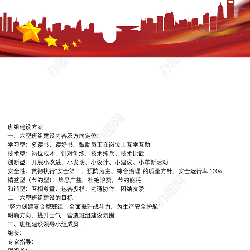 班组建设方案