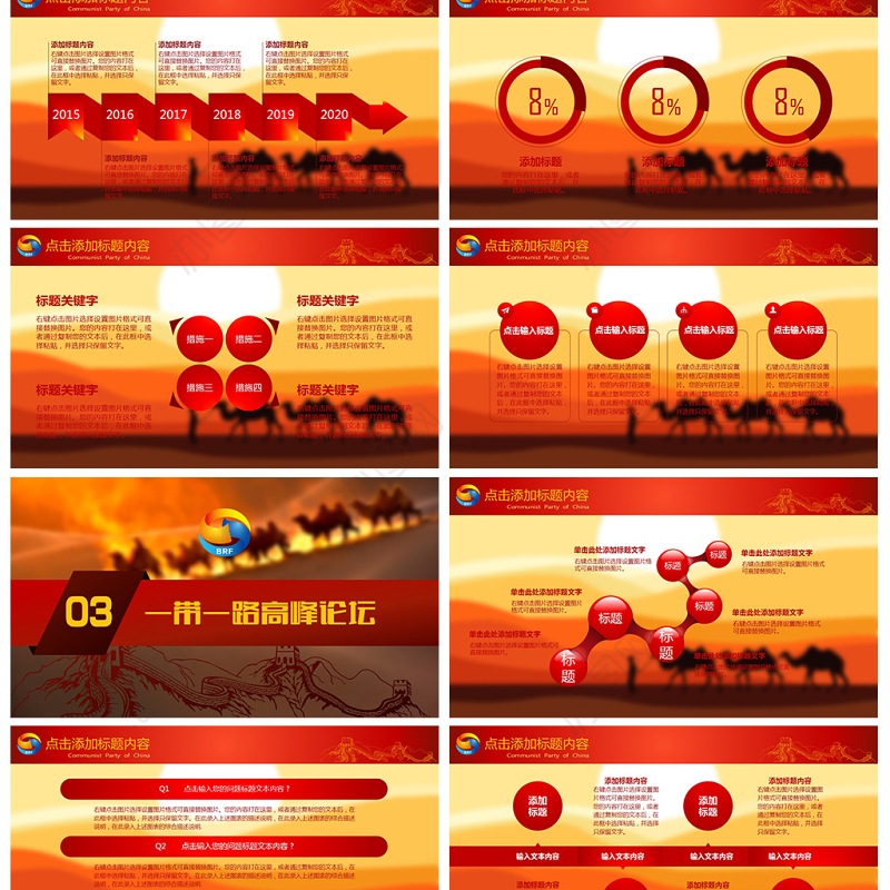 一带一路国际合作高峰论坛PPT模版