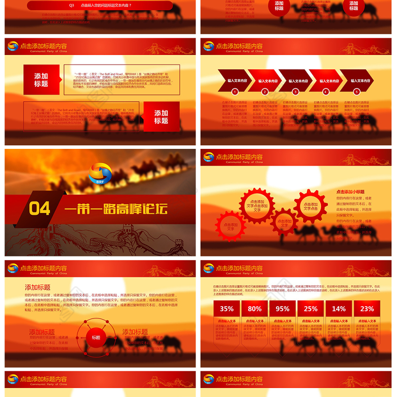 一带一路国际合作高峰论坛PPT模版