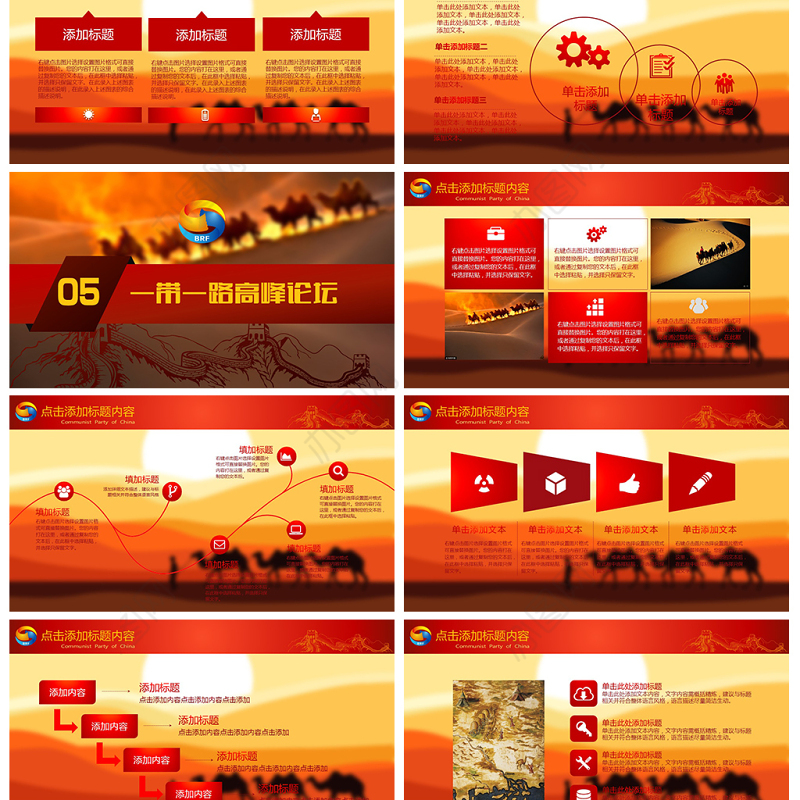 一带一路国际合作高峰论坛PPT模版