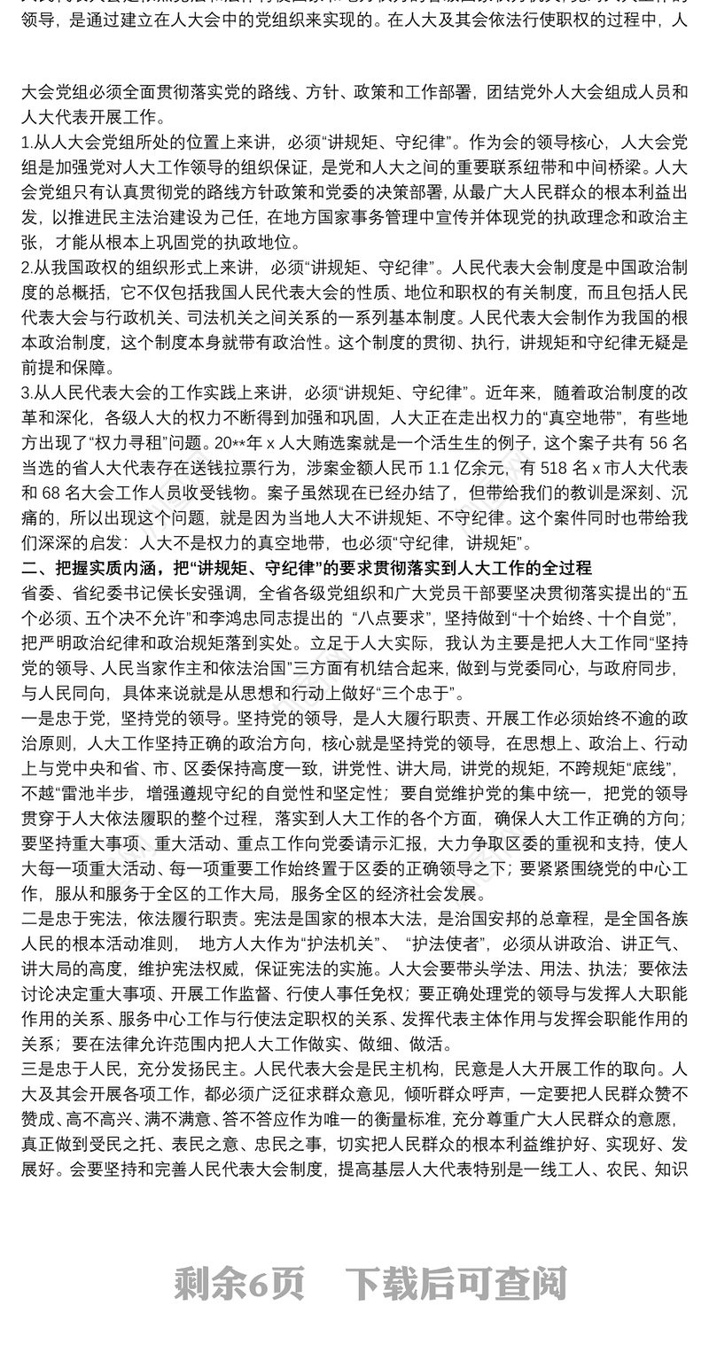 2021加强政治纪律和政治规矩心得体会20xx年