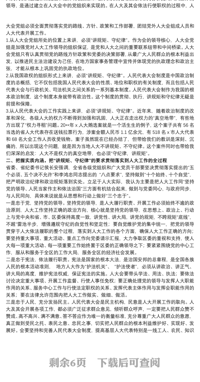 2021加强政治纪律和政治规矩心得体会20xx年