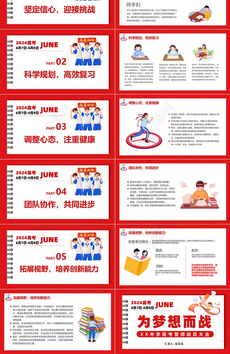 2024高考誓师动员大会PPT红色喜庆为梦想而战课件模板