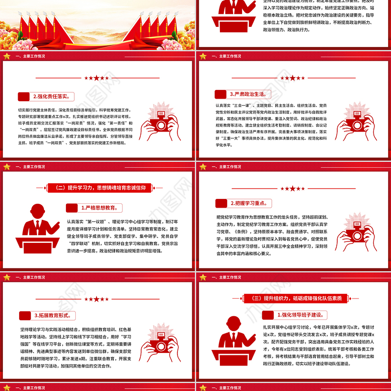 精美简洁2024年党建工作汇报总结及2025年党建计划思路PPT模板下载