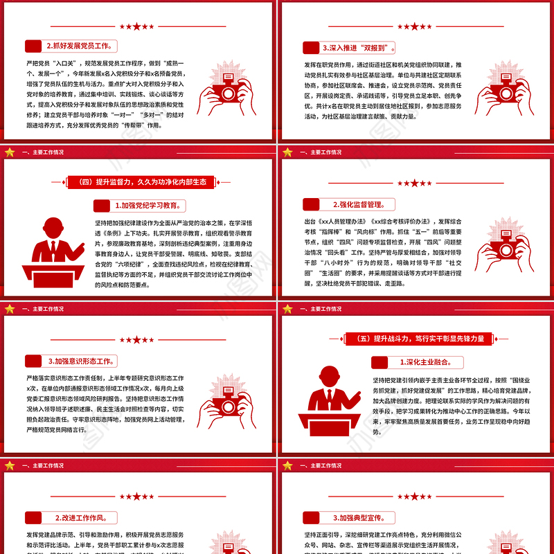 精美简洁2024年党建工作汇报总结及2025年党建计划思路PPT模板下载