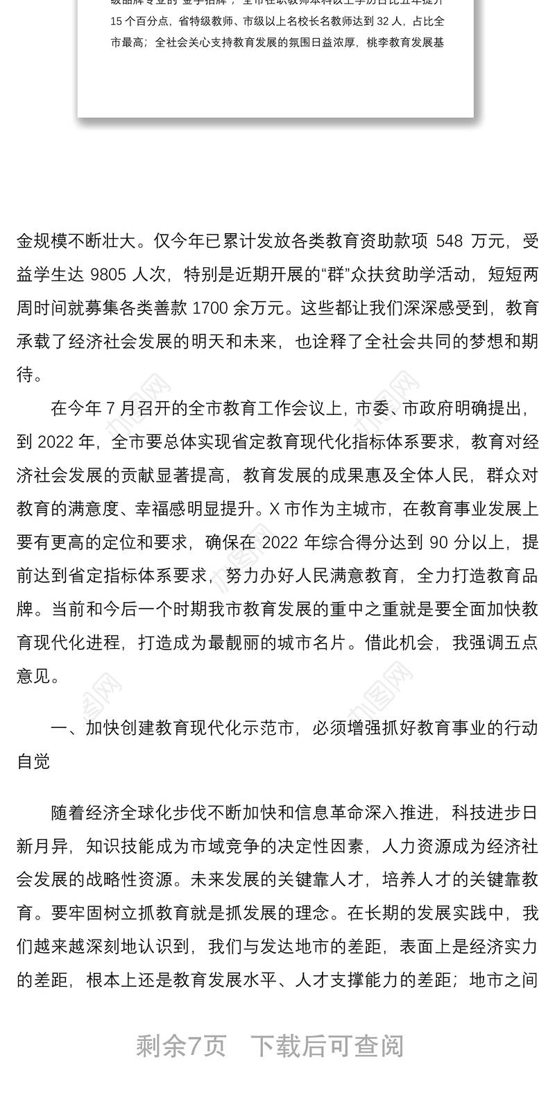 2021在全市教育工作会议暨庆祝教师节大会上的讲话