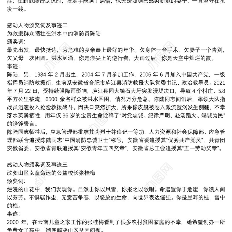 感动人物颁奖词及事迹