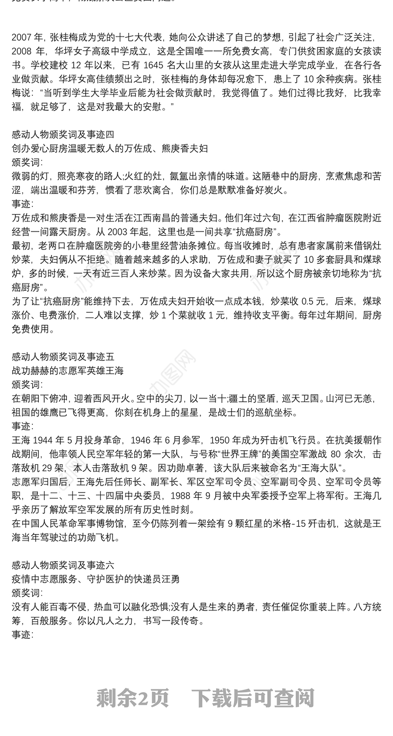 感动人物颁奖词及事迹