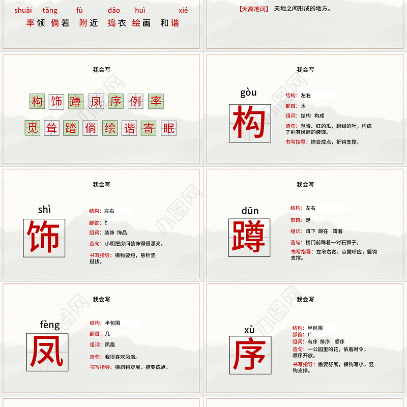 2022乡下人家PPT第2课小学四年级语文下册部编人教版教学课件