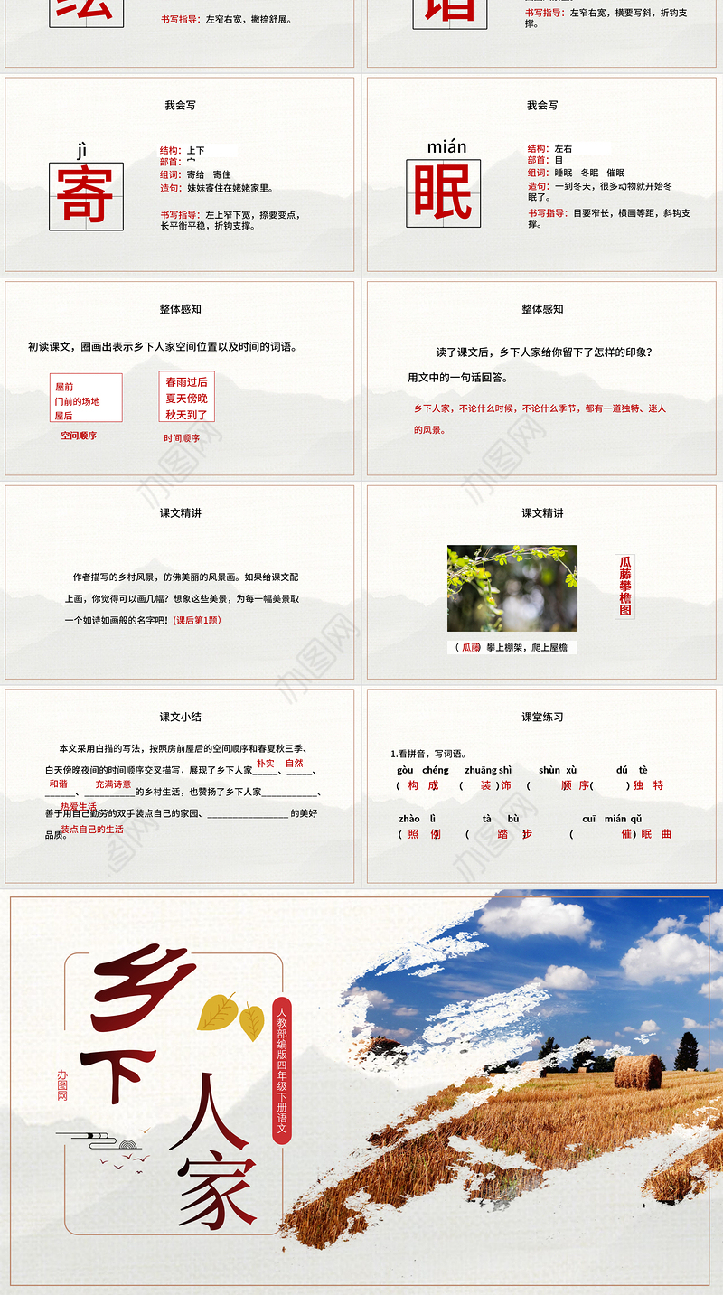 2022乡下人家PPT第2课小学四年级语文下册部编人教版教学课件