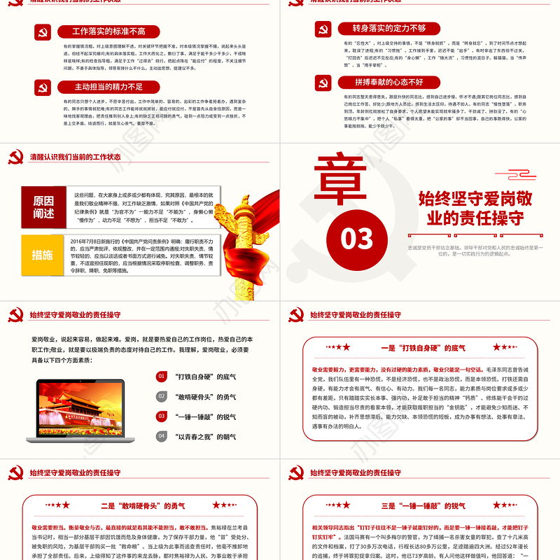 2023新时代好干部的核心标准PPT大气党政风把忠诚镌刻在岗位上党员教育学习课件