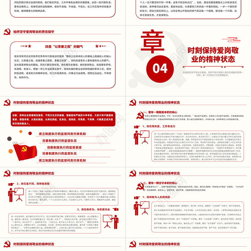 2023新时代好干部的核心标准PPT大气党政风把忠诚镌刻在岗位上党员教育学习课件