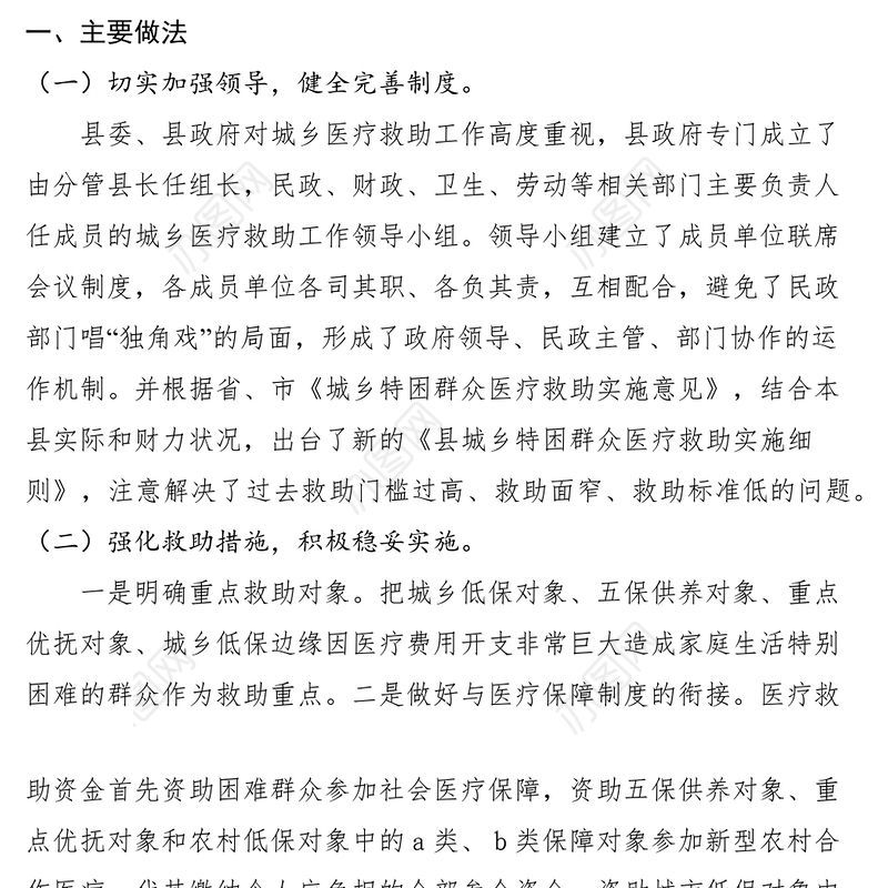 2021县城乡医疗救助工作问题及对策