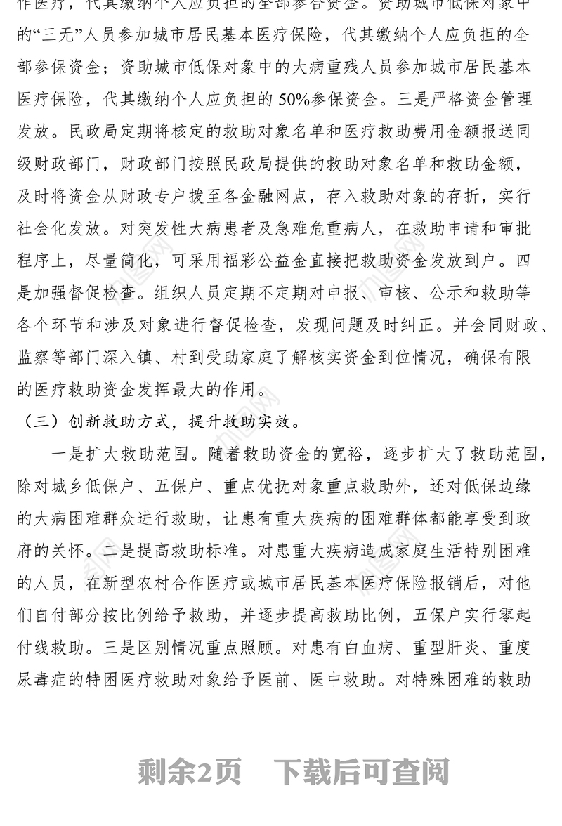 2021县城乡医疗救助工作问题及对策