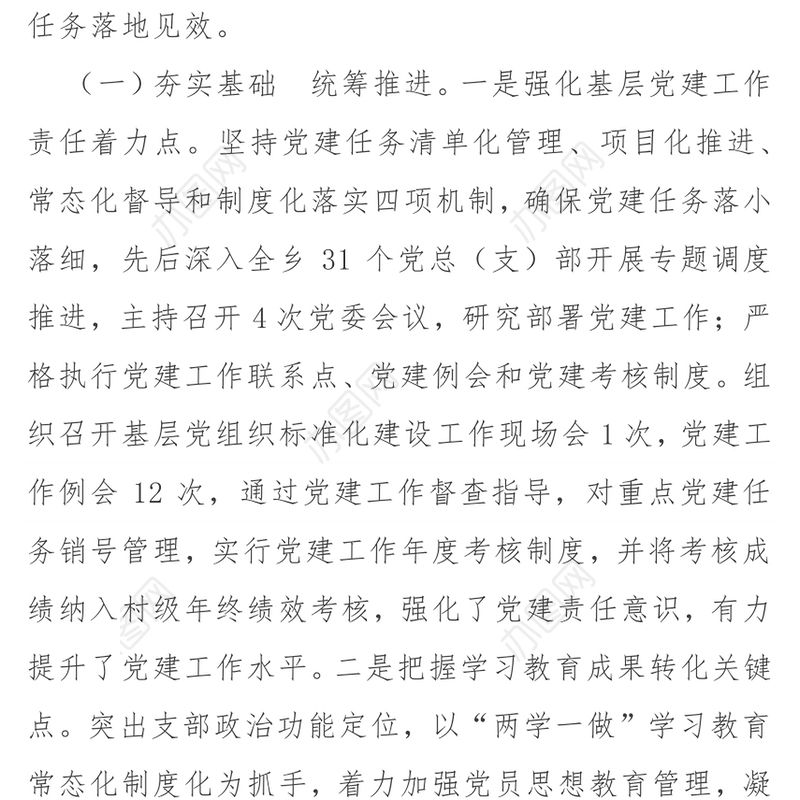 乡镇党委书记党建工作述职报告