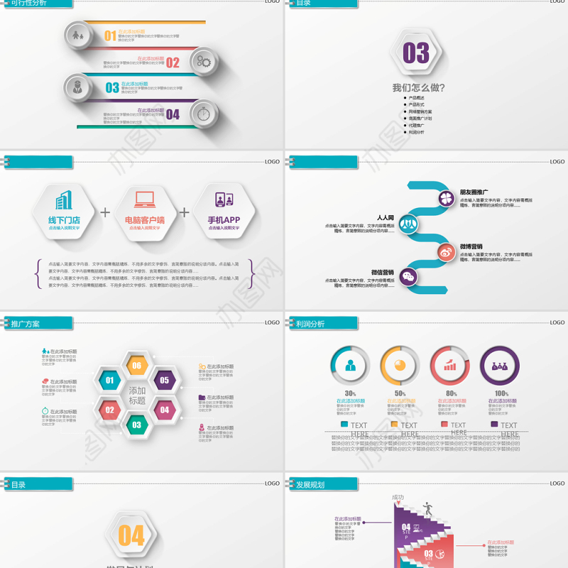 金融理财创业投资路演项目融资PPT模板