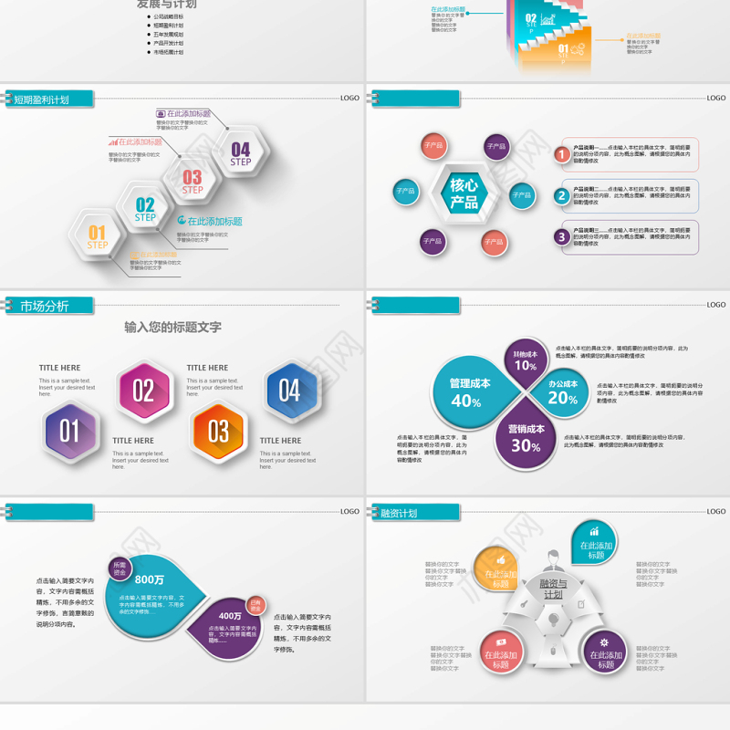 金融理财创业投资路演项目融资PPT模板