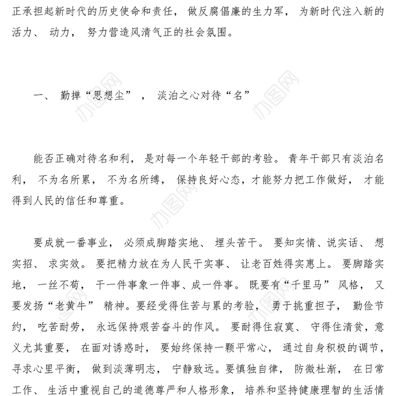 2022严守规矩不逾底线廉洁从政筑牢年轻干部廉政根基点PPT党政风全面从严治党强化作风建设廉洁从政专题党课课件模板(讲稿)