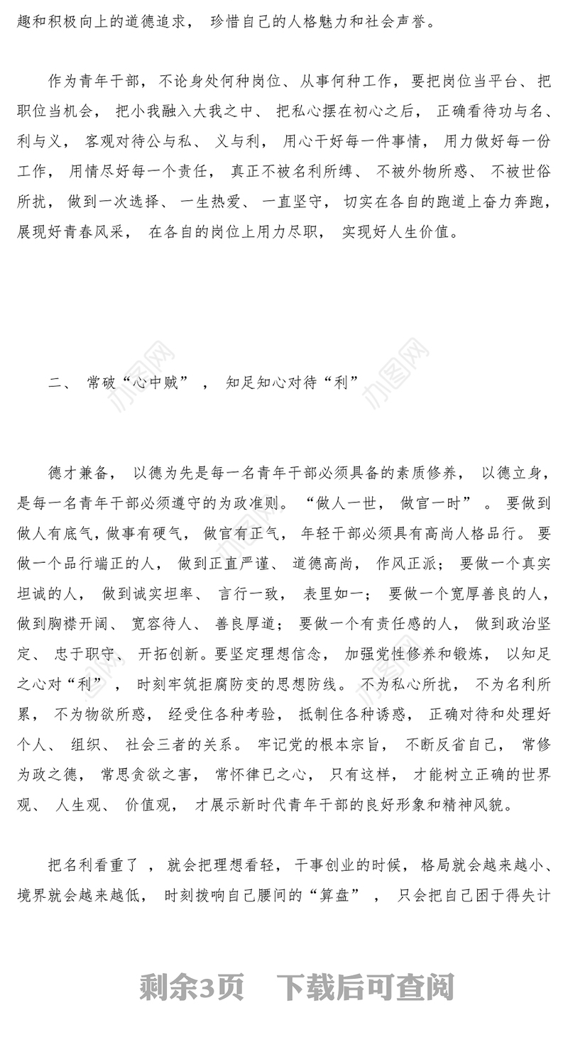 2022严守规矩不逾底线廉洁从政筑牢年轻干部廉政根基点PPT党政风全面从严治党强化作风建设廉洁从政专题党课课件模板(讲稿)