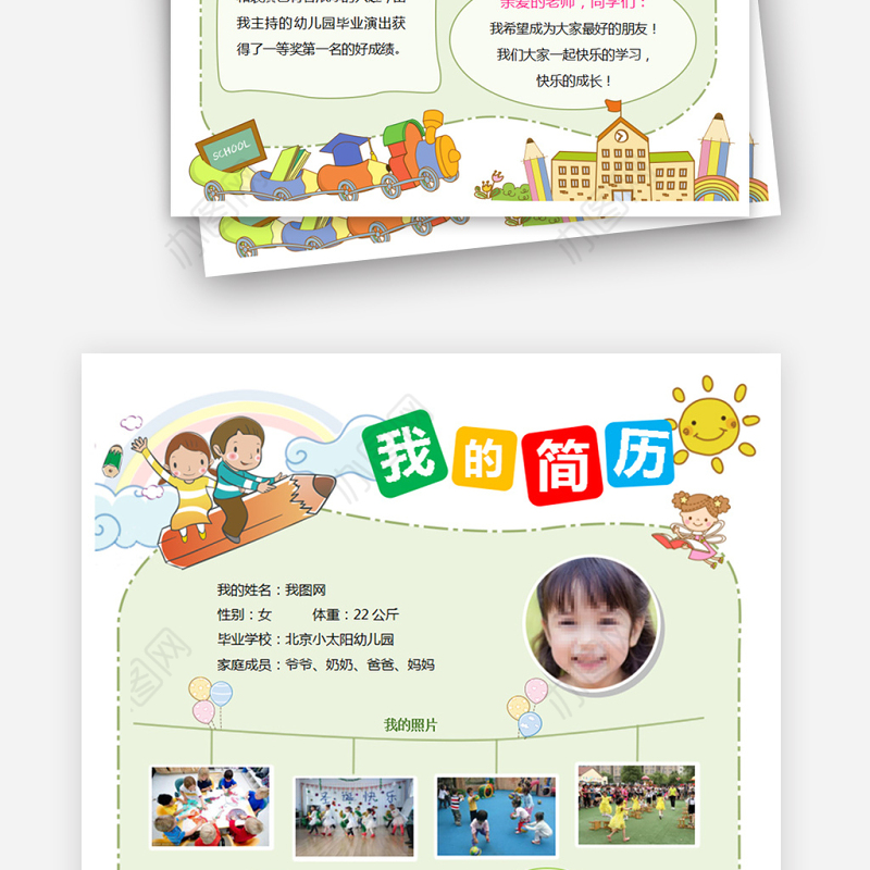 小学生简历自我介绍班干部竞选word