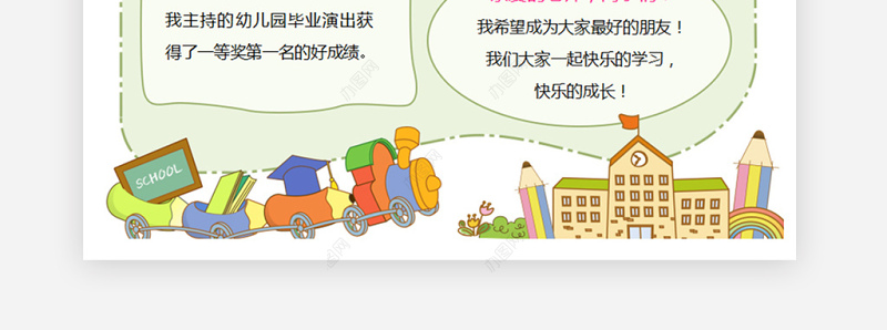 小学生简历自我介绍班干部竞选word