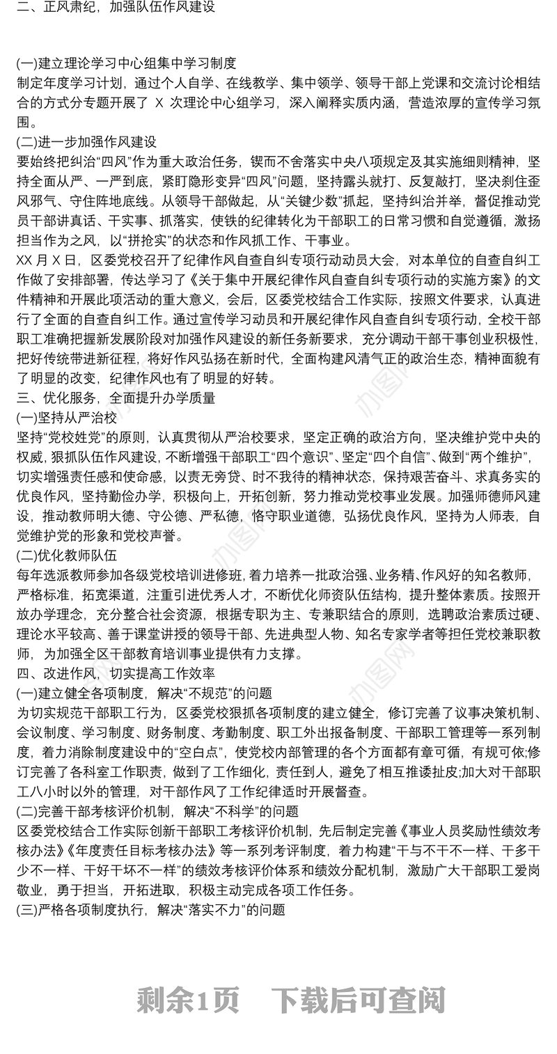 关于区委党校教育培训工作总结范文