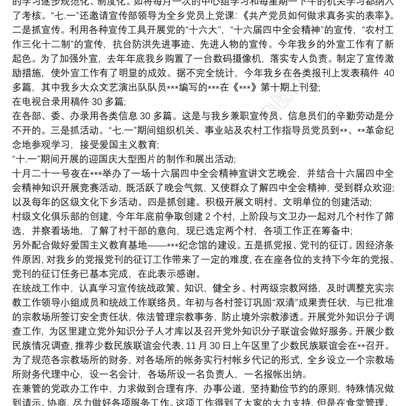 20xx年最新支部宣传委员述职报告