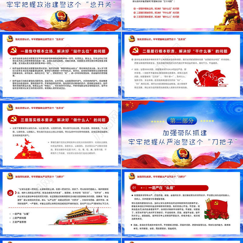 蓝色大气党政风坚持政治建警全面从严建警