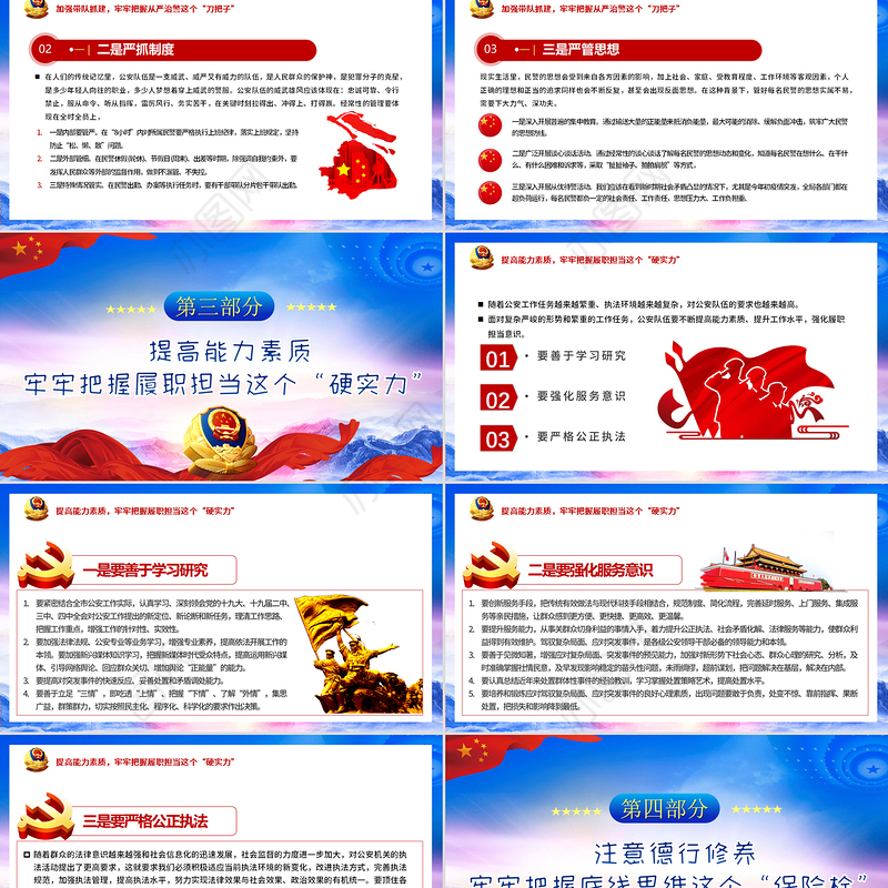 蓝色大气党政风坚持政治建警全面从严建警