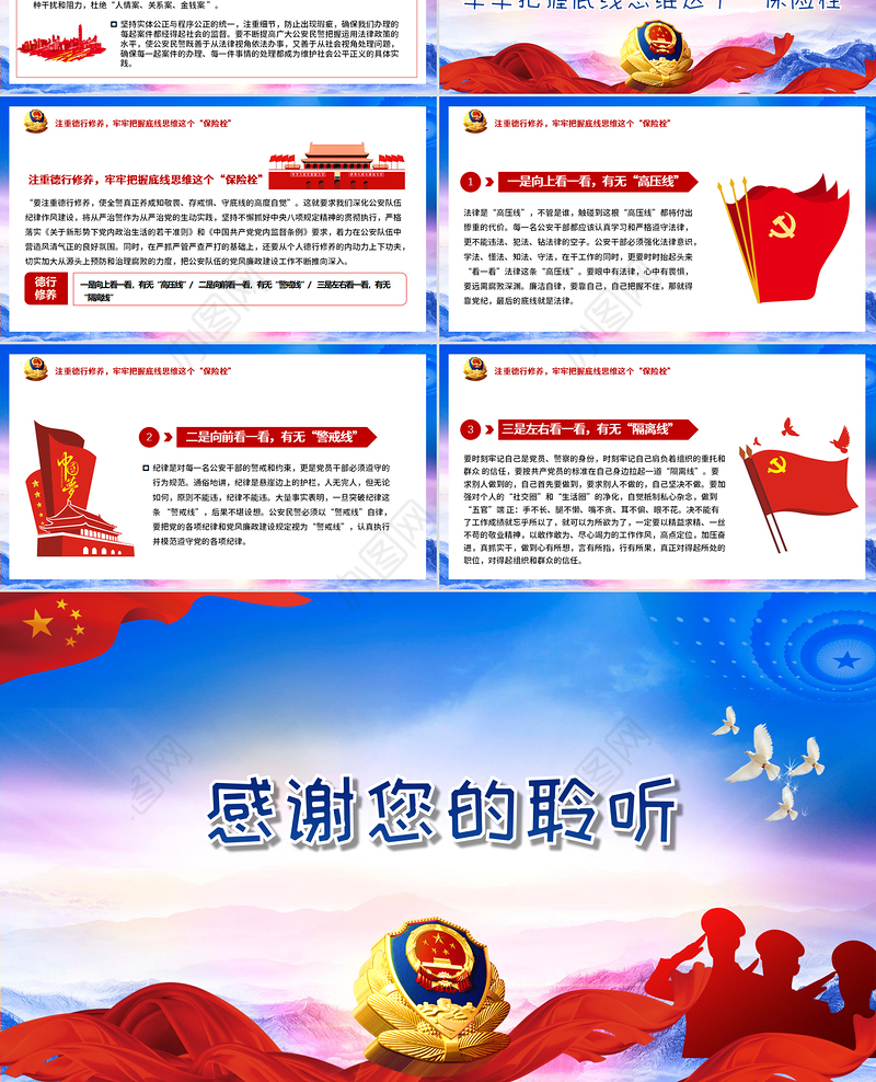 蓝色大气党政风坚持政治建警全面从严建警