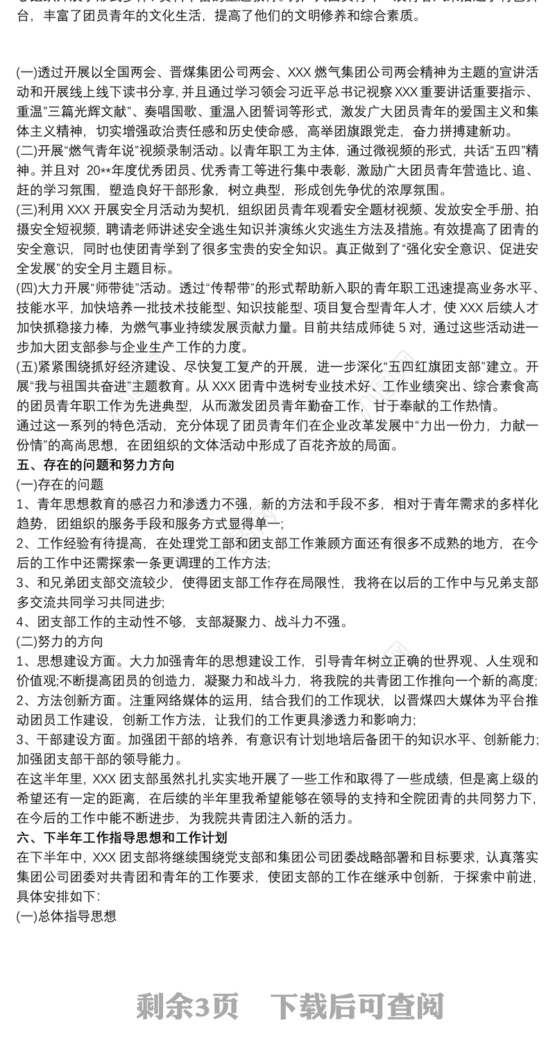 20xx年团支部述职报告2020