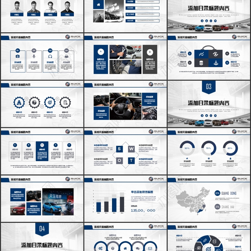 别克汽车4S店工作总结计划汽车通用PPT