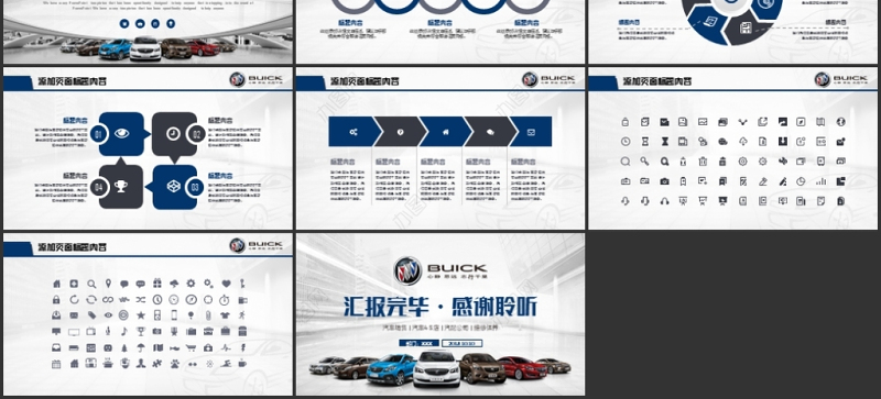 别克汽车4S店工作总结计划汽车通用PPT