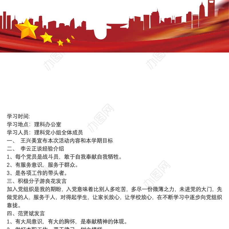 202120xx年经典党小组会议记录范文