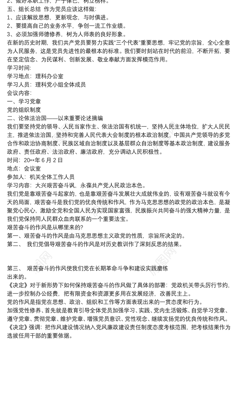 202120xx年经典党小组会议记录范文