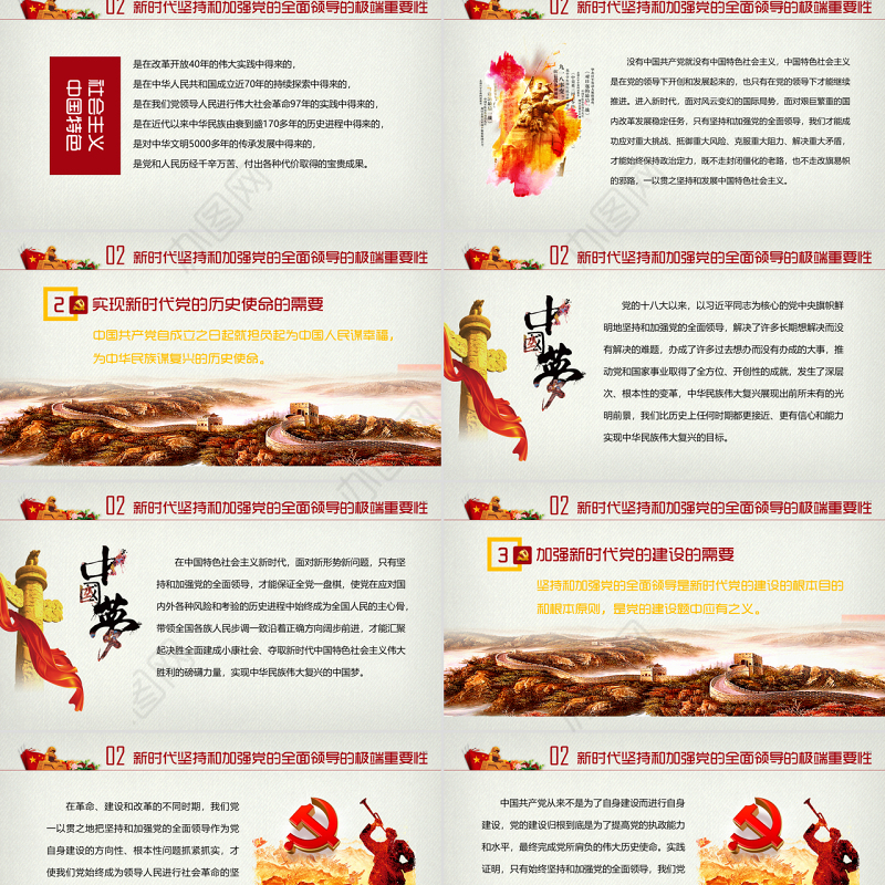 新时代坚持和加强党的全面领导党课ppt