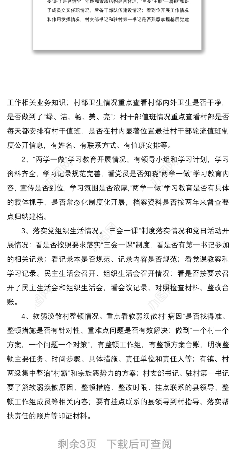2021关于农村基层党建逐村观摩整镇推进活动实施方案范文