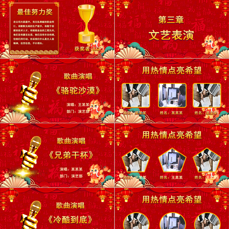 龙年年终总结暨新年计划模板PPT红色喜庆2024年开门红通用模板