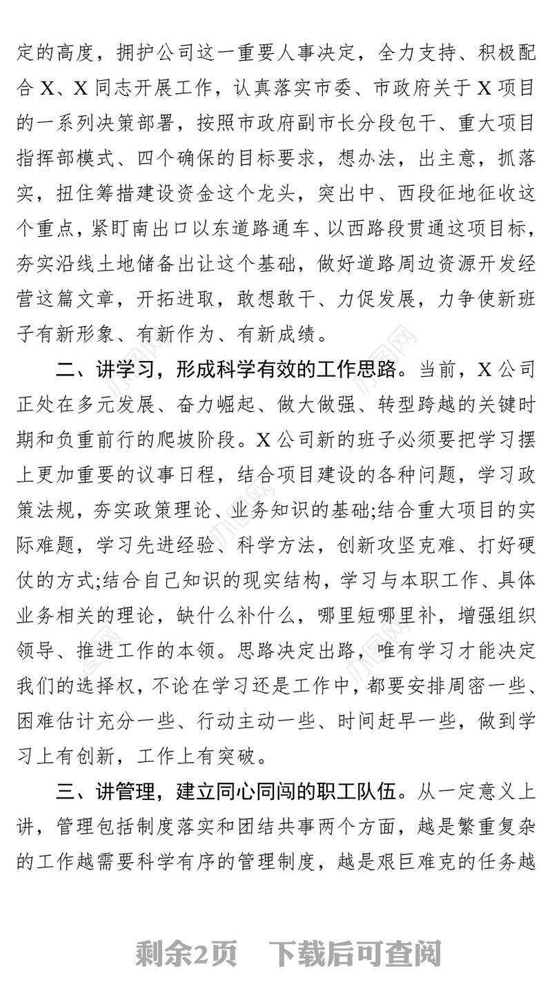 领导讲话稿任职宣布大会上的讲话(集团公司任命子公司董事长总经理)