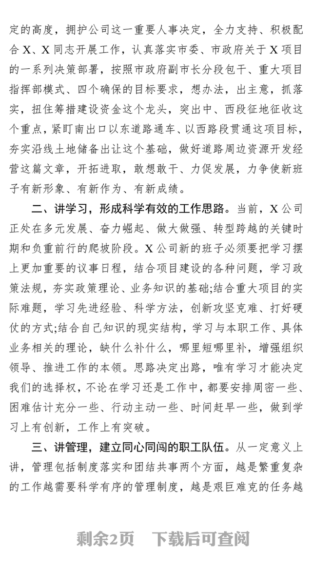领导讲话稿任职宣布大会上的讲话(集团公司任命子公司董事长总经理)