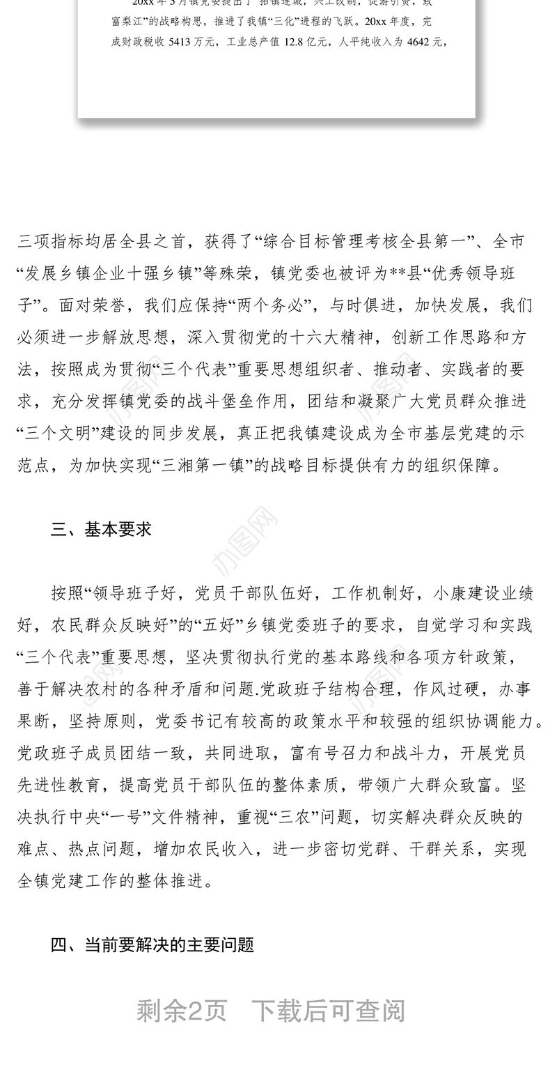 2021乡镇创建市级基层党建示范点工作实施方案