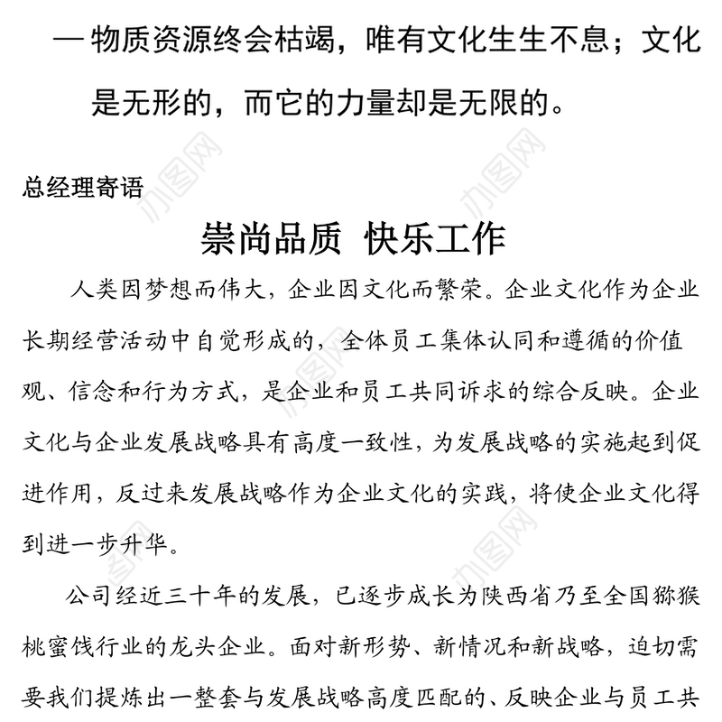 企业文化手册公文素材
