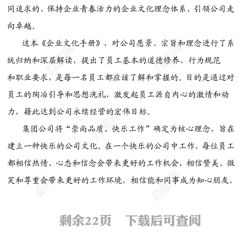 企业文化手册公文素材